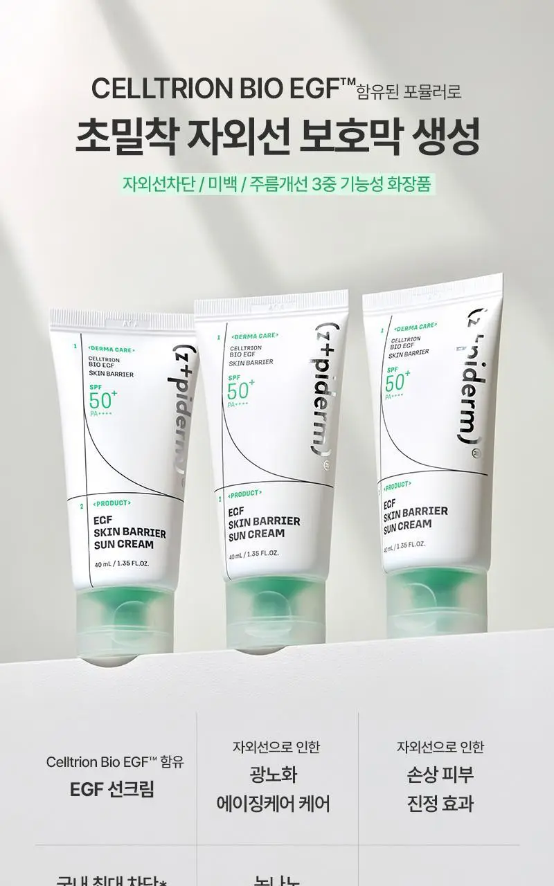 [장벽탄력/광노화] 지피덤 셀트리온 EGF 스킨베리어 선크림 40ml 상세페이지 15